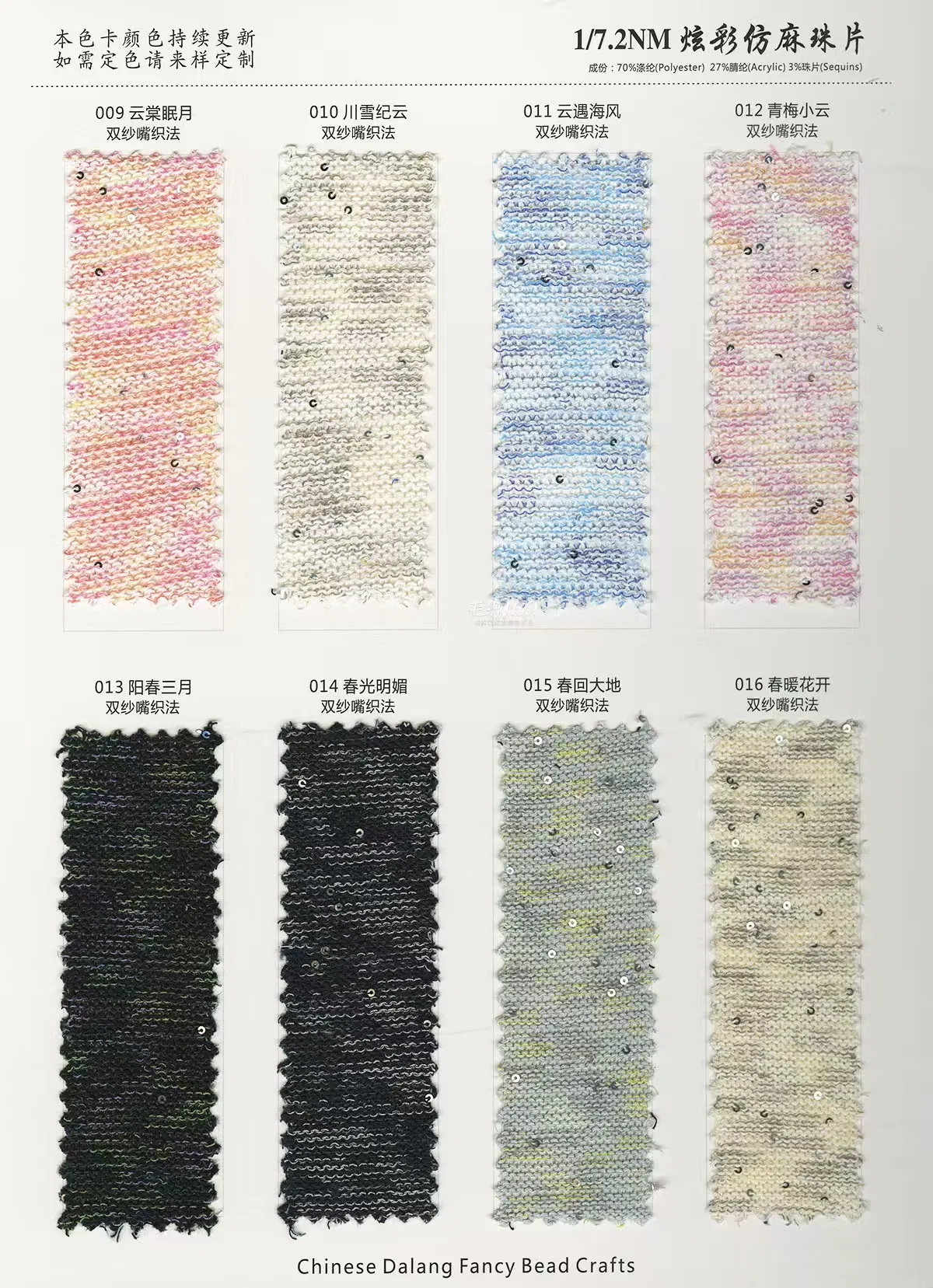 炫彩仿麻珠片 2