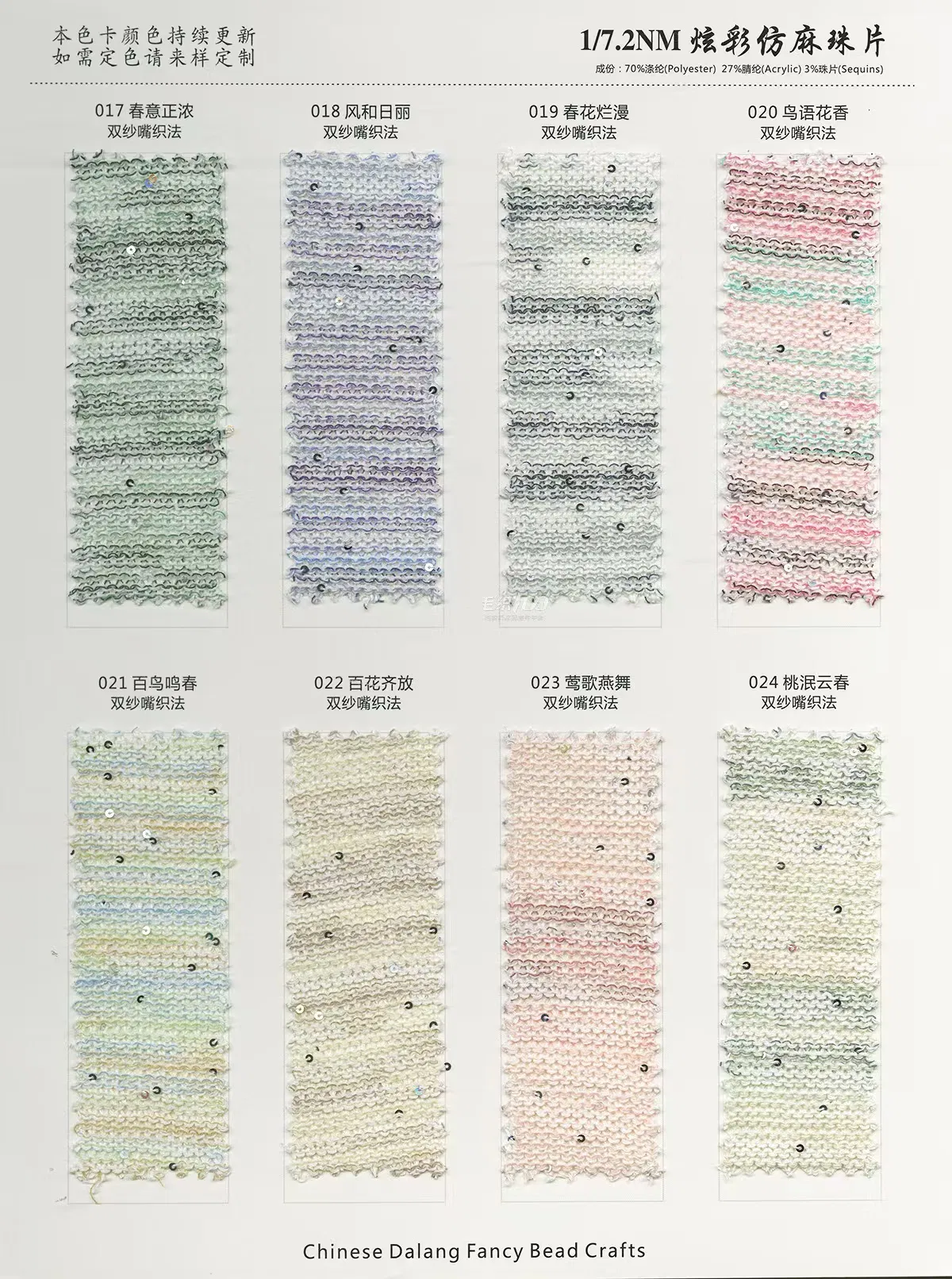 炫彩仿麻珠片 3