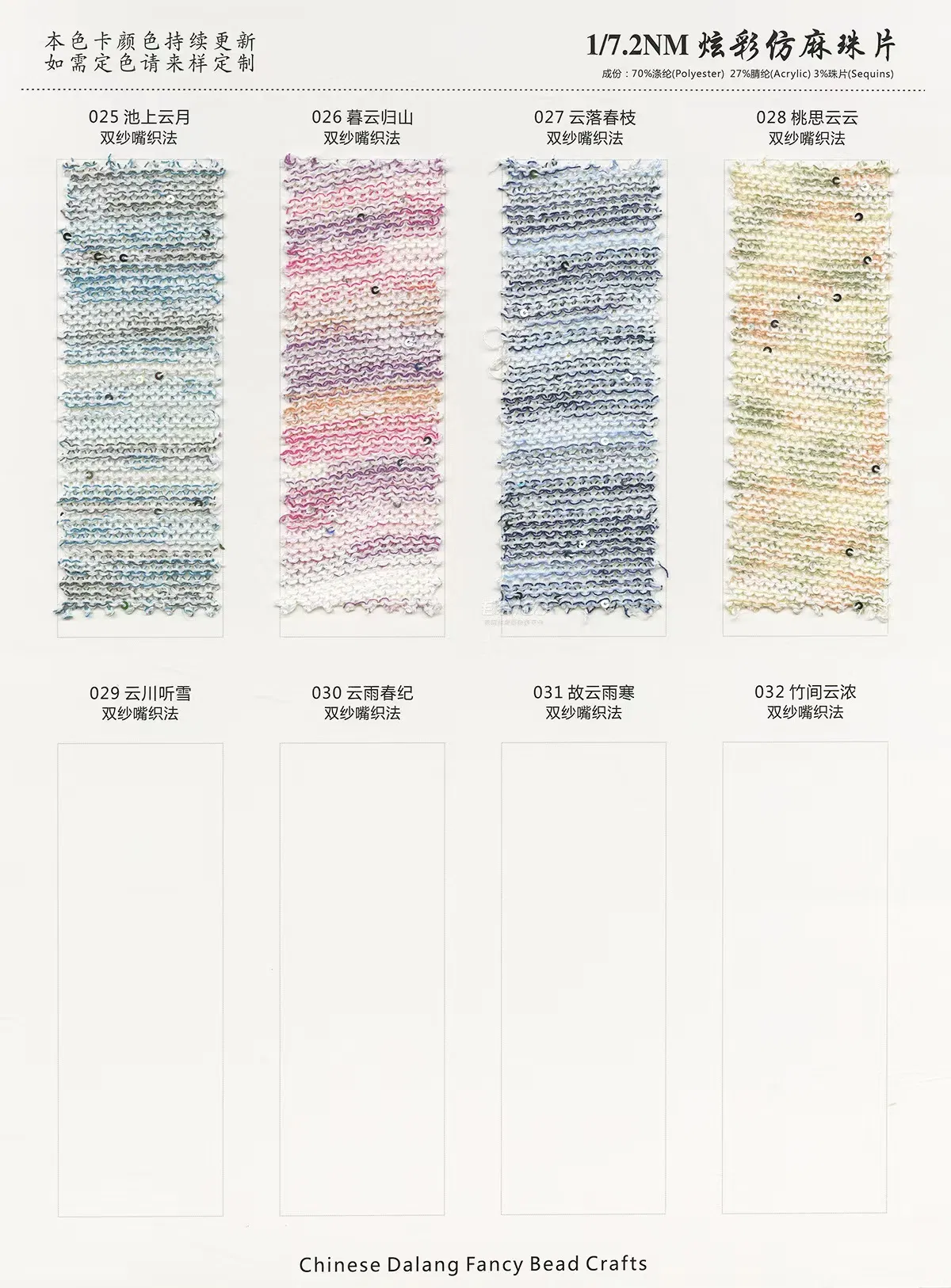 炫彩仿麻珠片 4