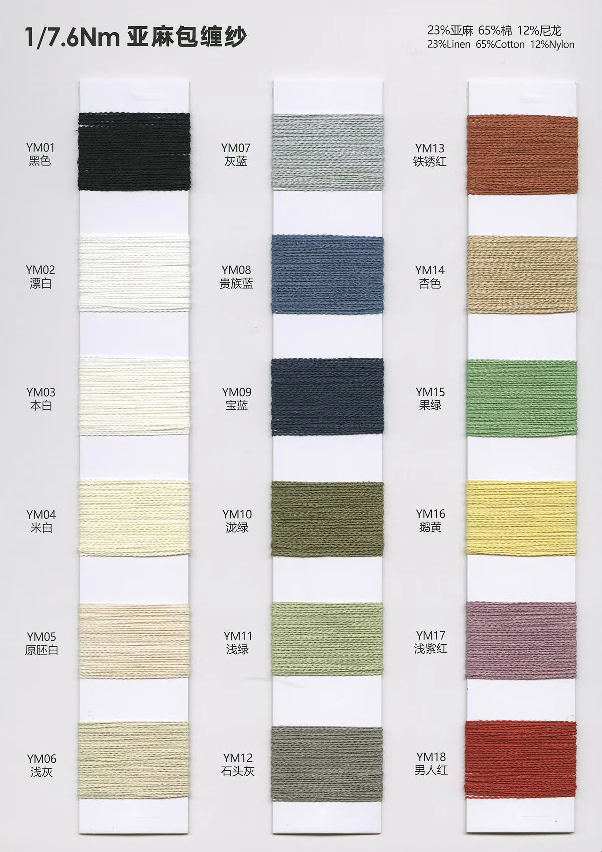 23% Linen65% Cotton12% Nylon 1/7. 6Nm Color Card 1