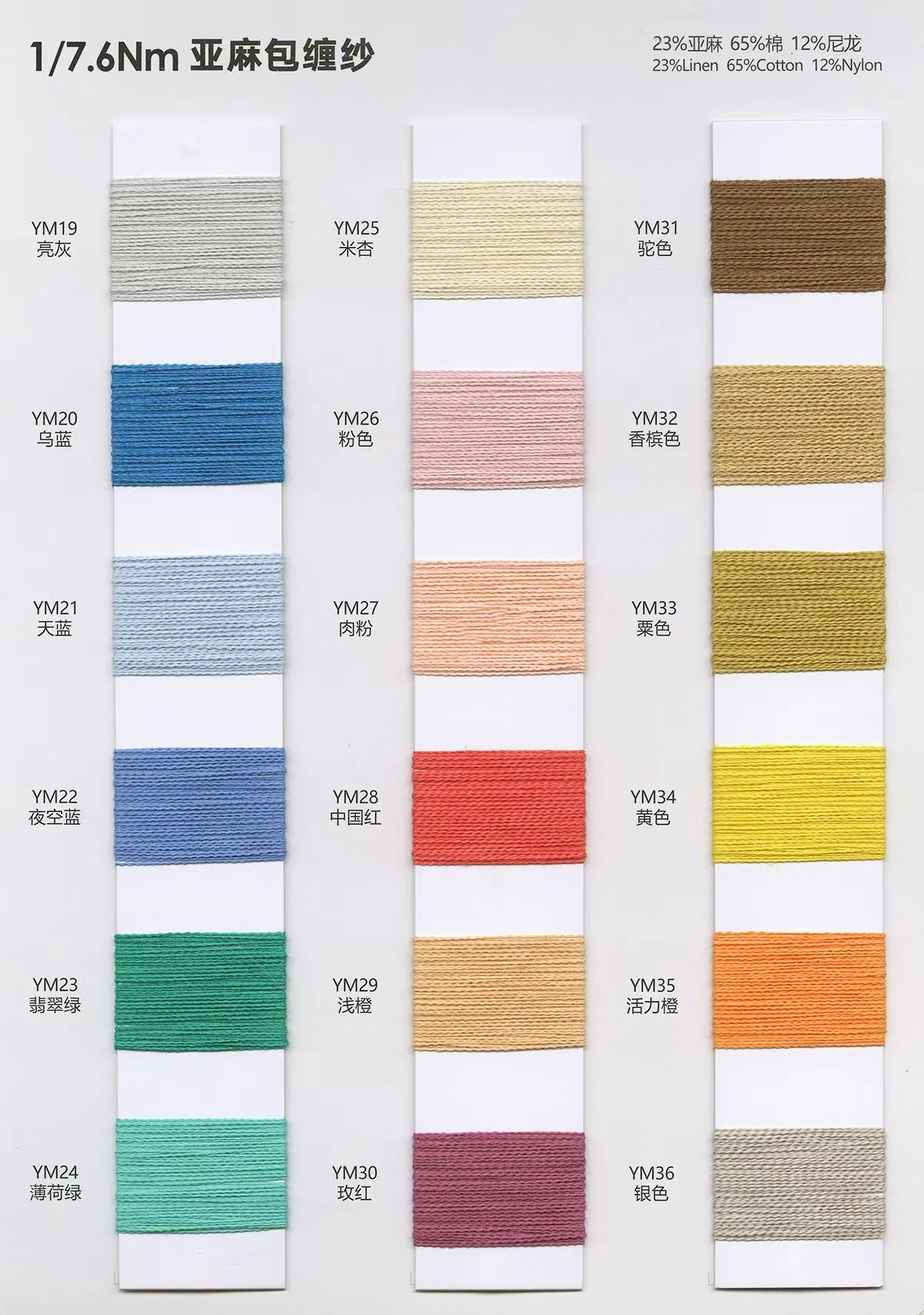 23% Linen65% Cotton12% Nylon 1/7. 6Nm Color Card 2
