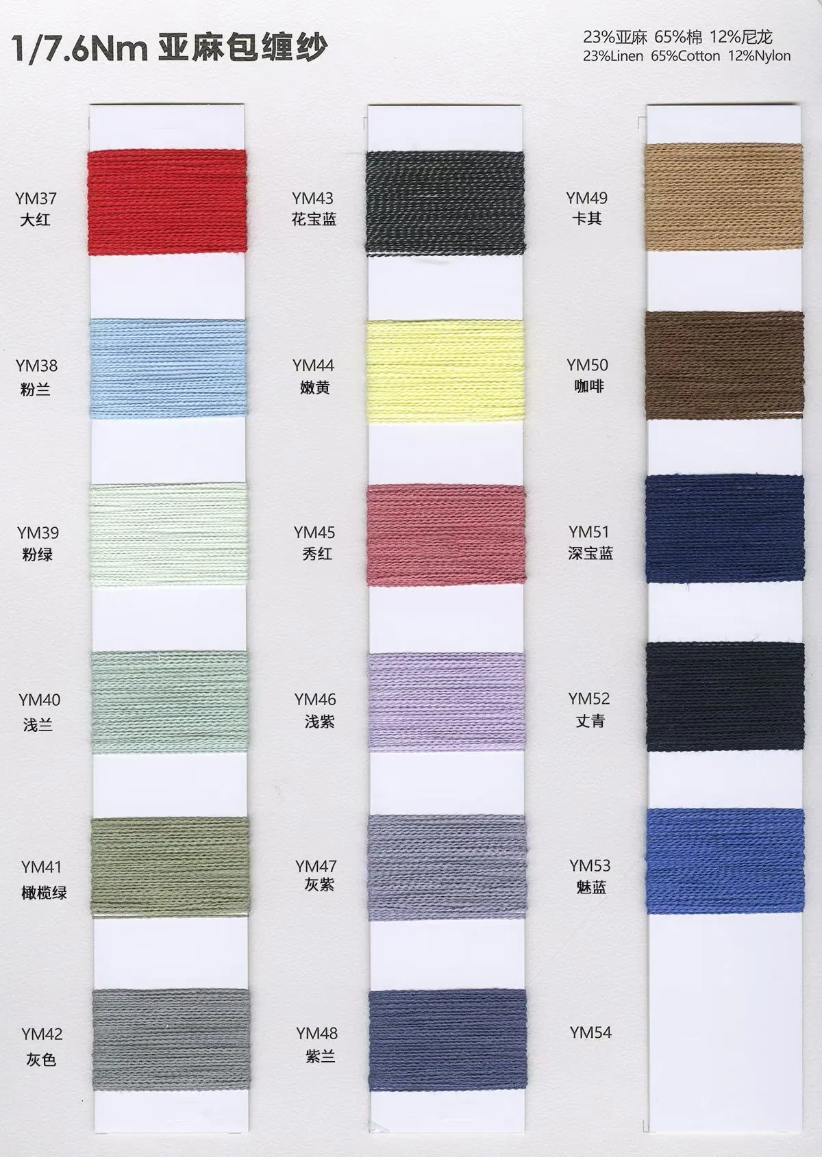 23% Linen65% Cotton12% Nylon 1/7. 6Nm Color Card 3