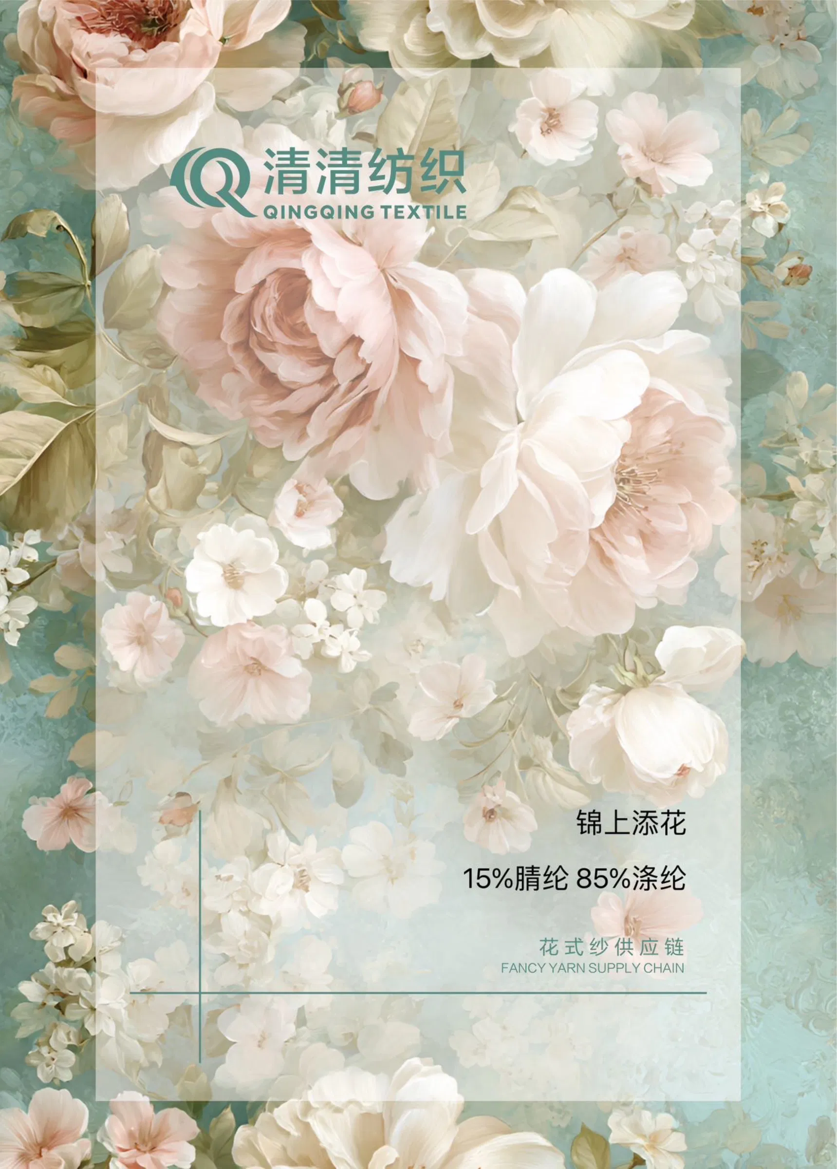 段染棉型珠片纱丨锦上添花