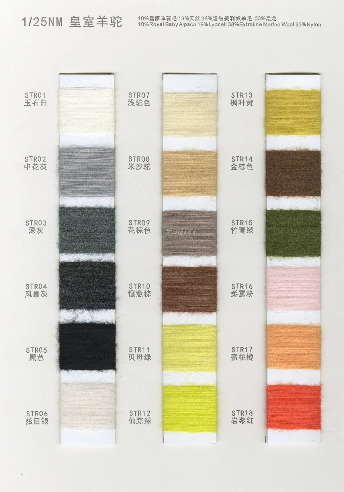 10%皇家Alpaca 19% Tencel 38%超细Merino Wool 33% Nylon 1/25NM Color Card 2