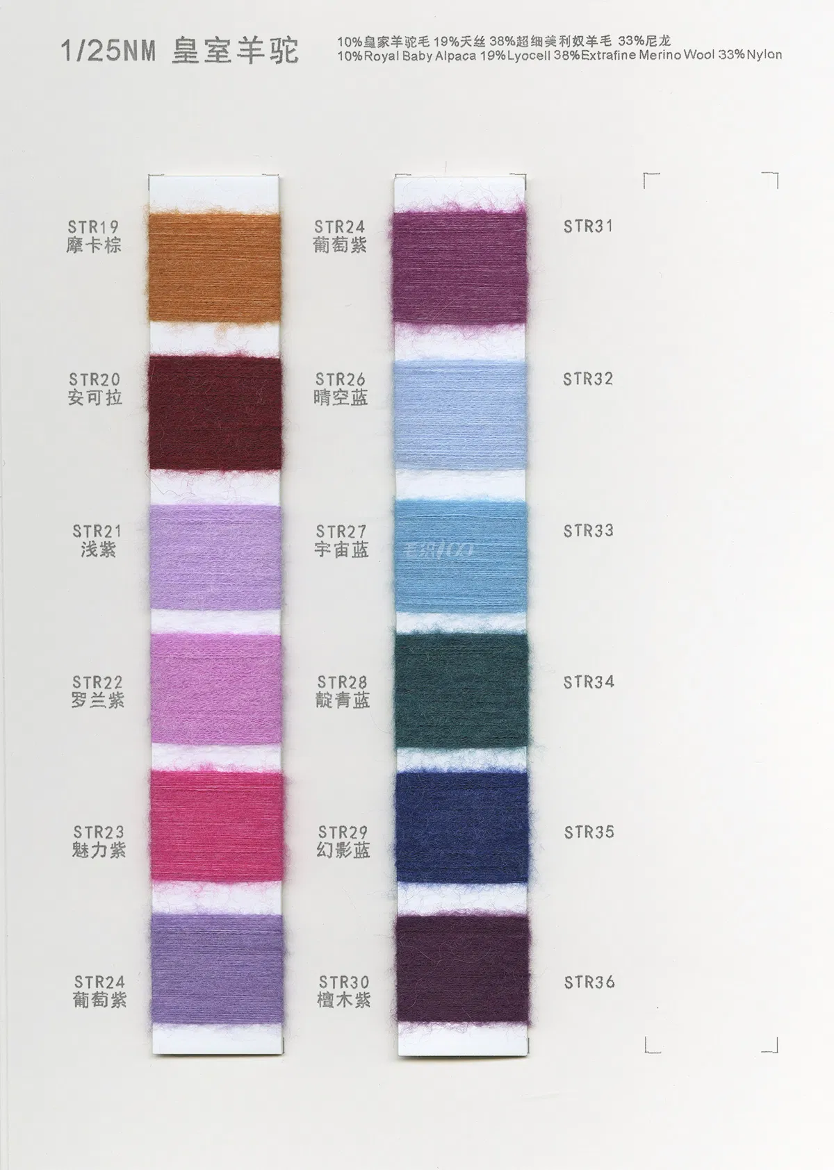 10%皇家Alpaca 19% Tencel 38%超细Merino Wool 33% Nylon 1/25NM Color Card 3