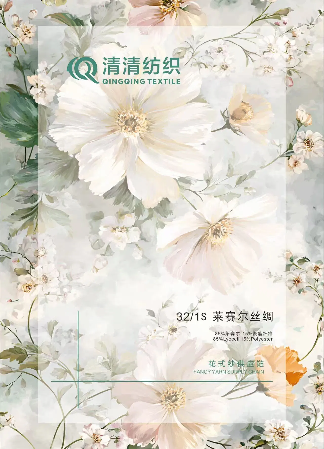 莱赛尔丝绸 85莱赛尔15聚酯纤维 1