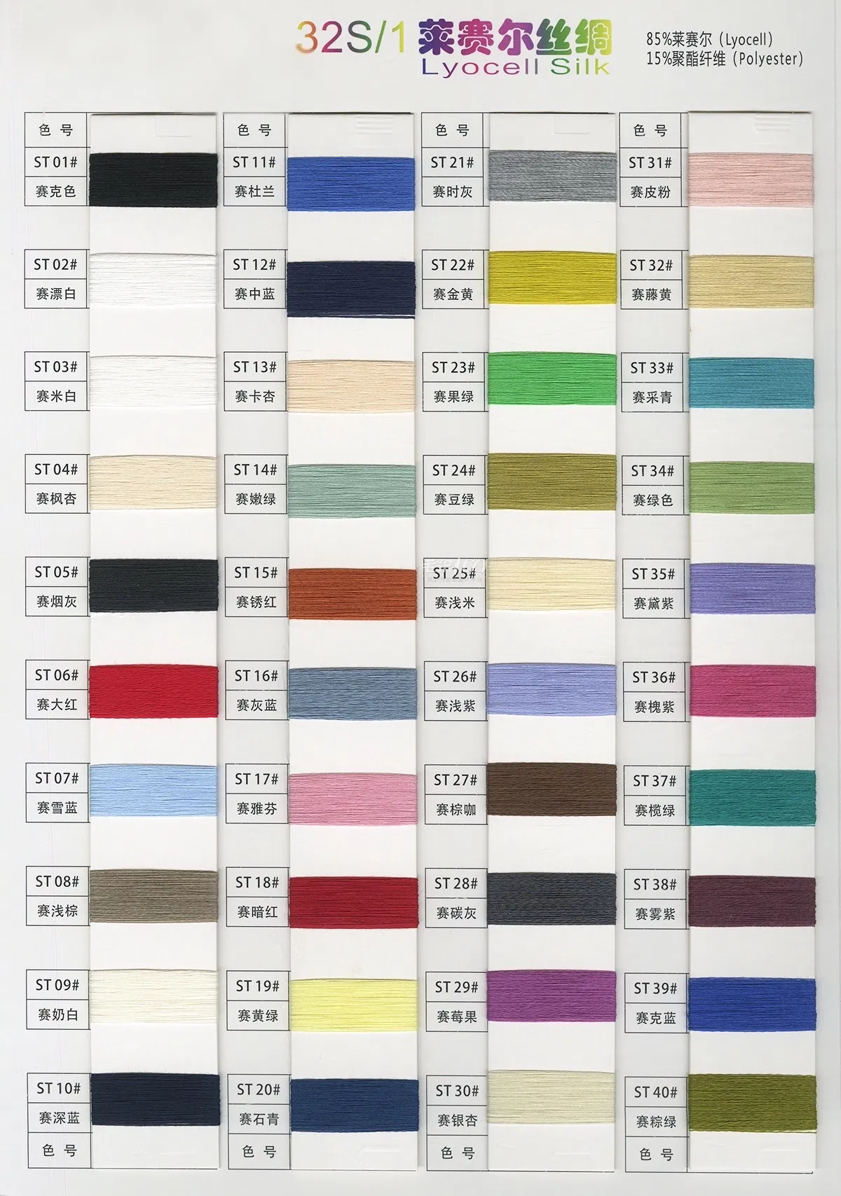 莱赛尔丝绸 85莱赛尔15聚酯纤维 2