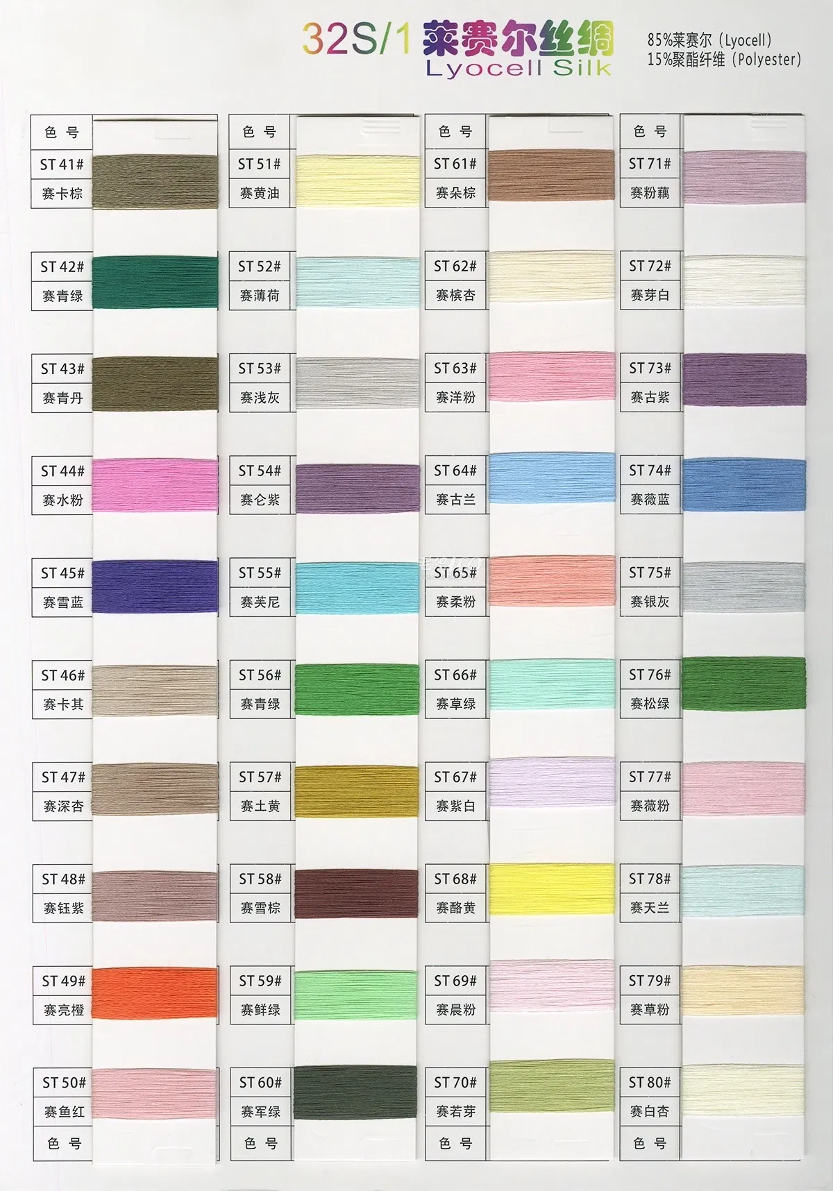 莱赛尔丝绸 85莱赛尔15聚酯纤维 3