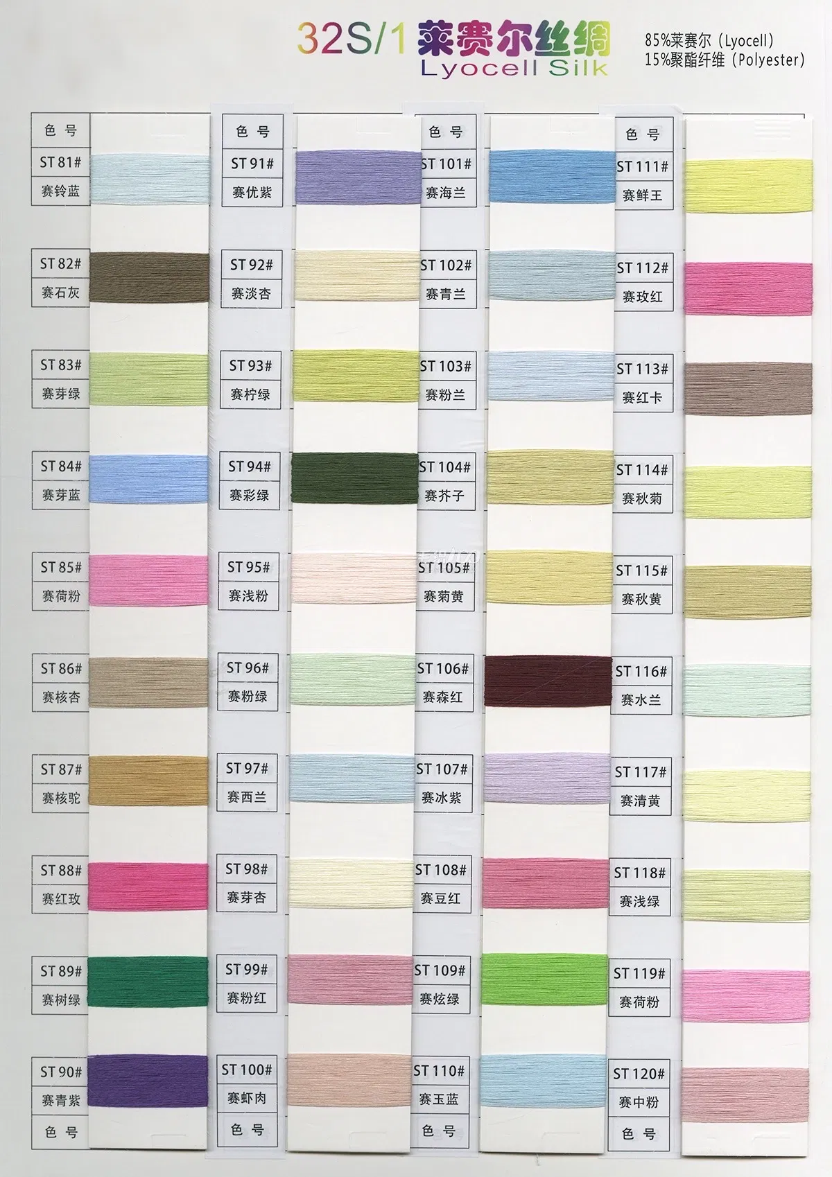 莱赛尔丝绸 85莱赛尔15聚酯纤维 4