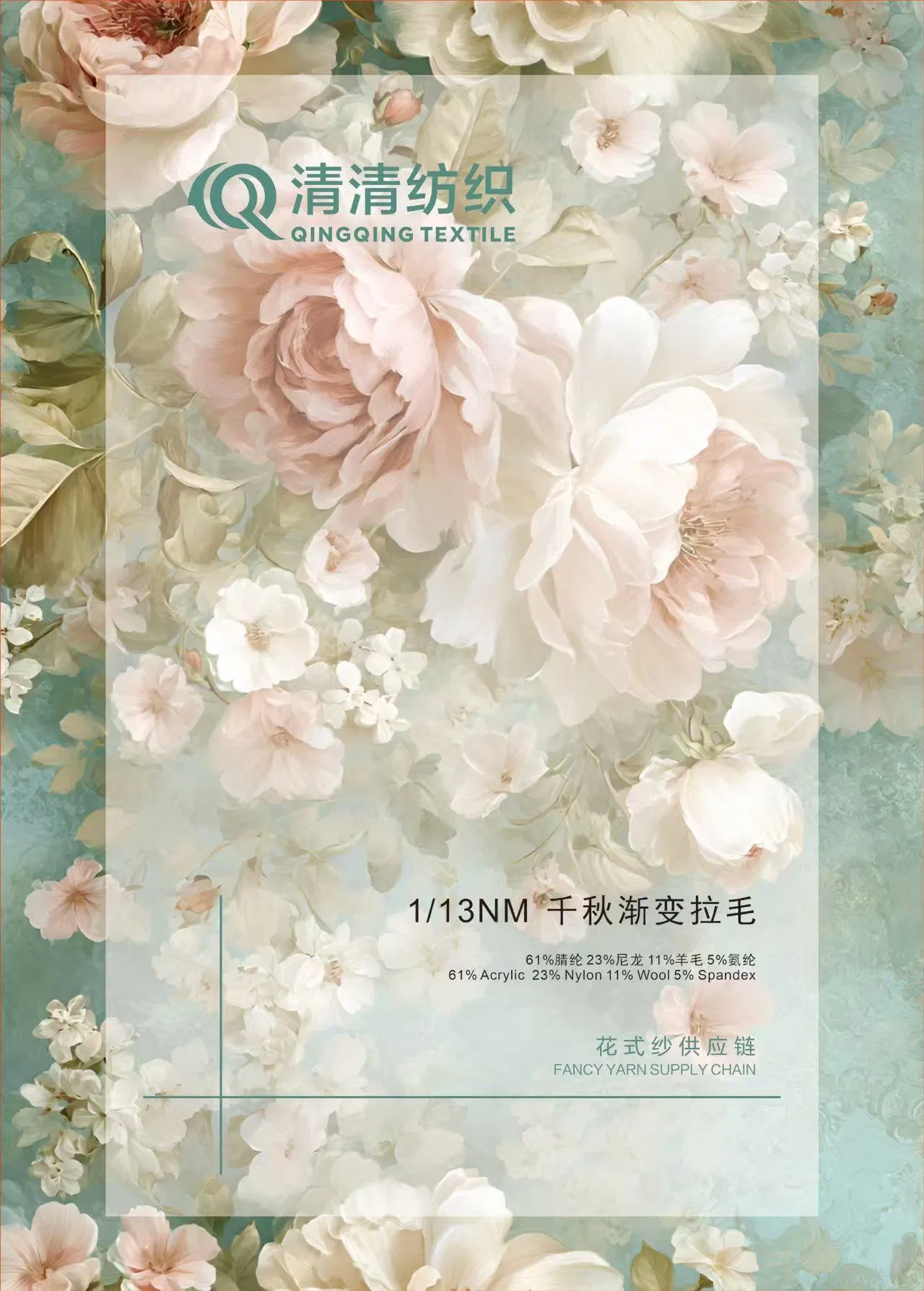 千秋渐变 拉毛纱 61腈纶23尼龙11羊毛5氨纶