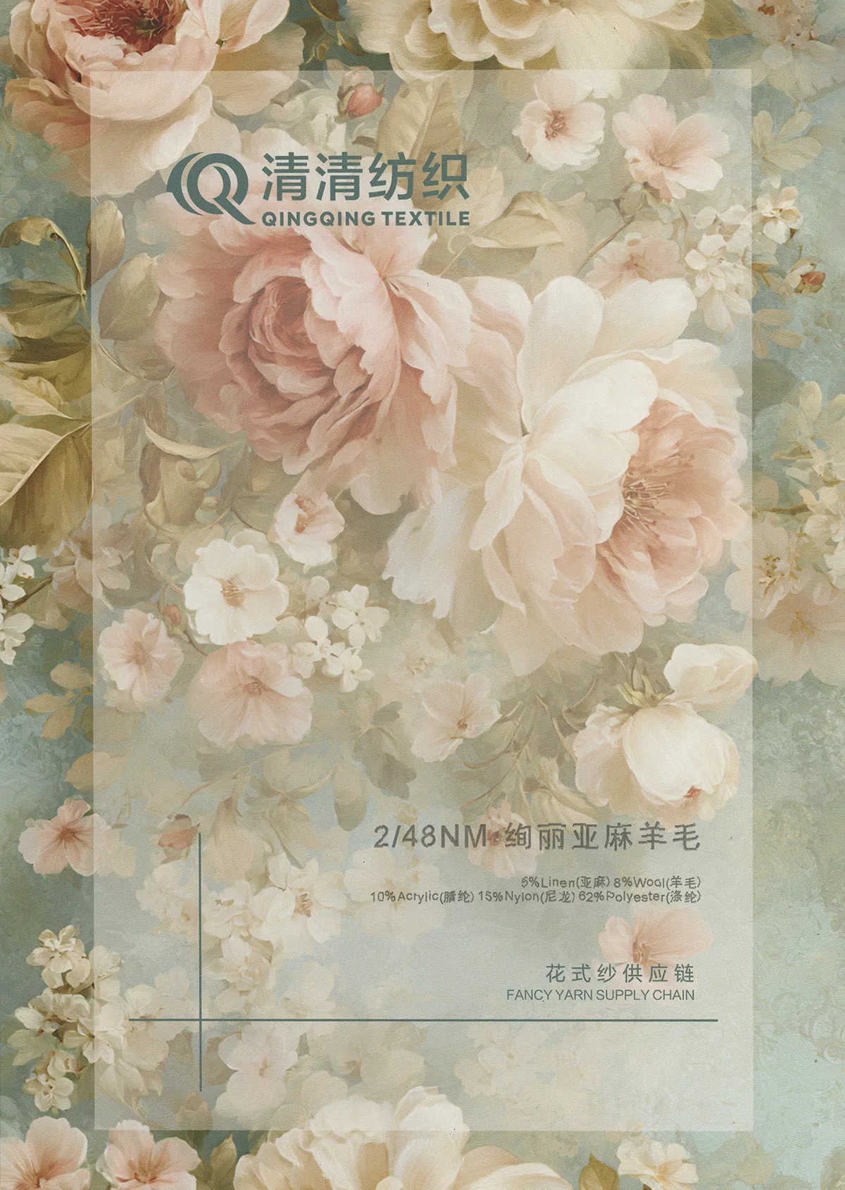 绚丽亚麻羊毛 5亚麻8羊毛10腈纶15尼龙62涤纶