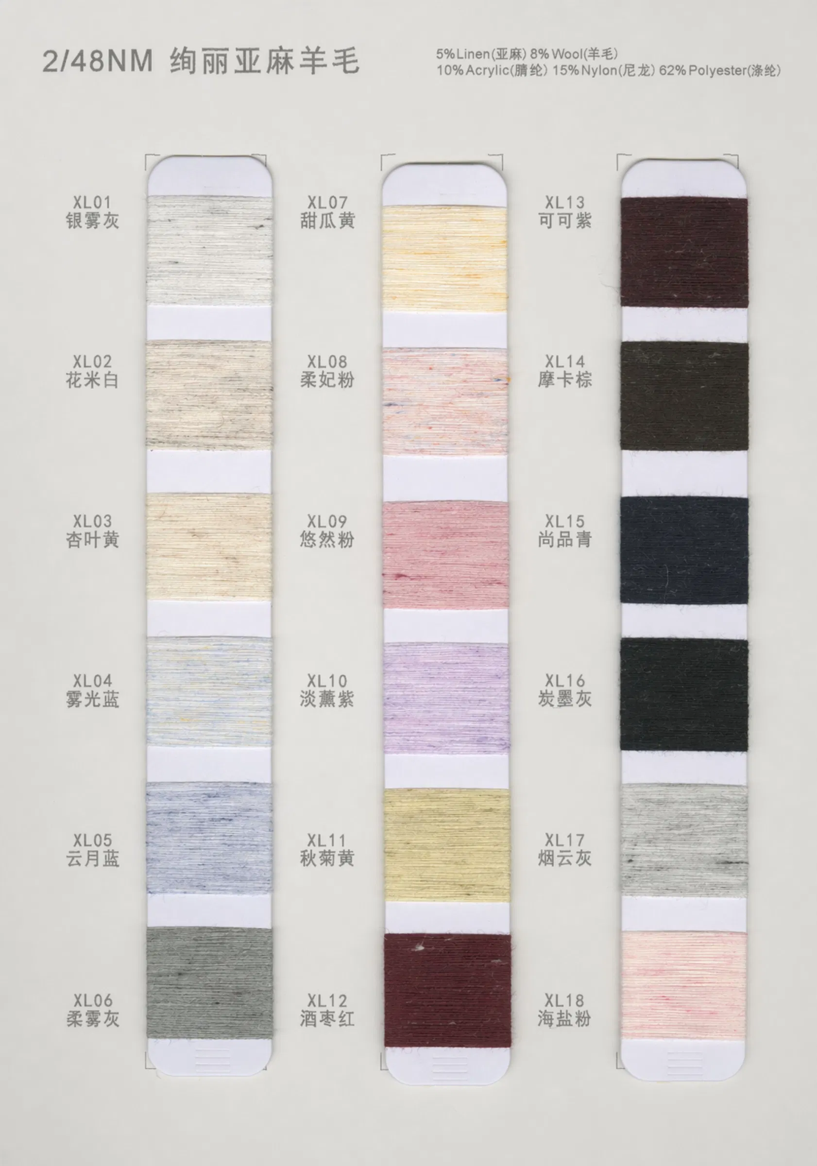 5% Linen 8% Wool 10% Acrylic 15% Nylon 62% Polyester 2/48NM Color Card 2