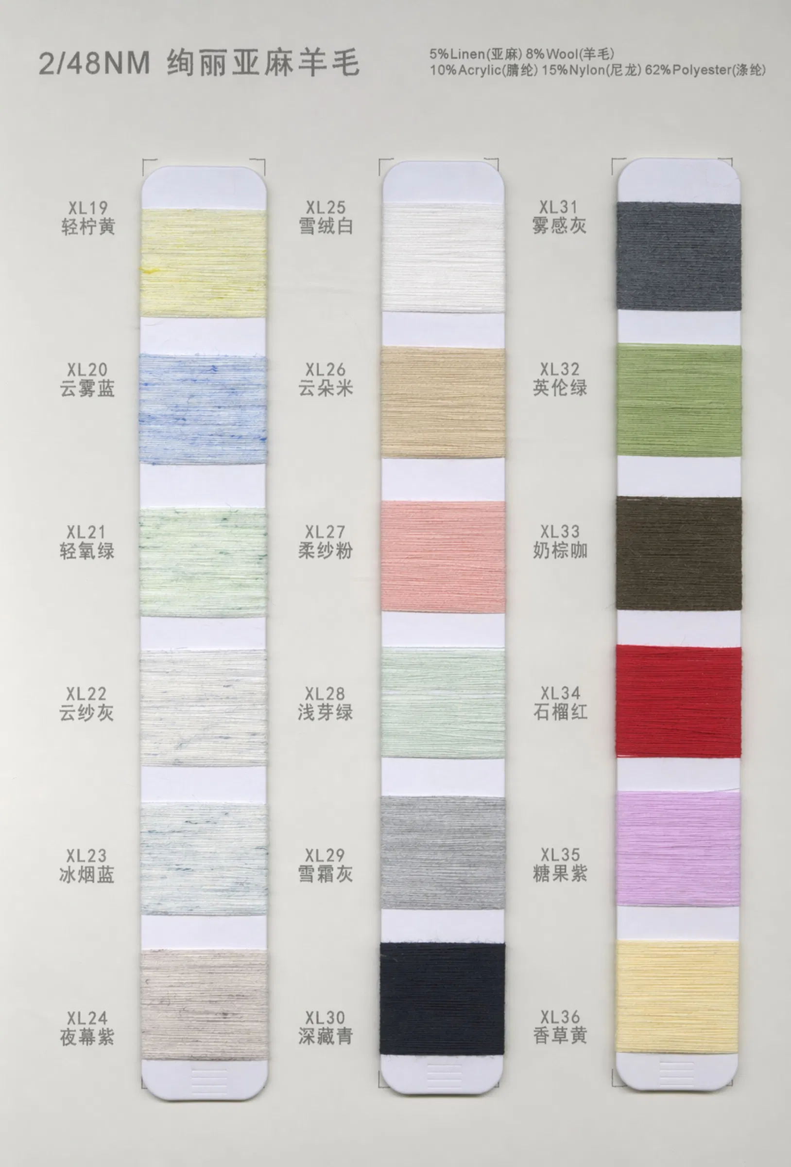 5% Linen 8% Wool 10% Acrylic 15% Nylon 62% Polyester 2/48NM Color Card 3