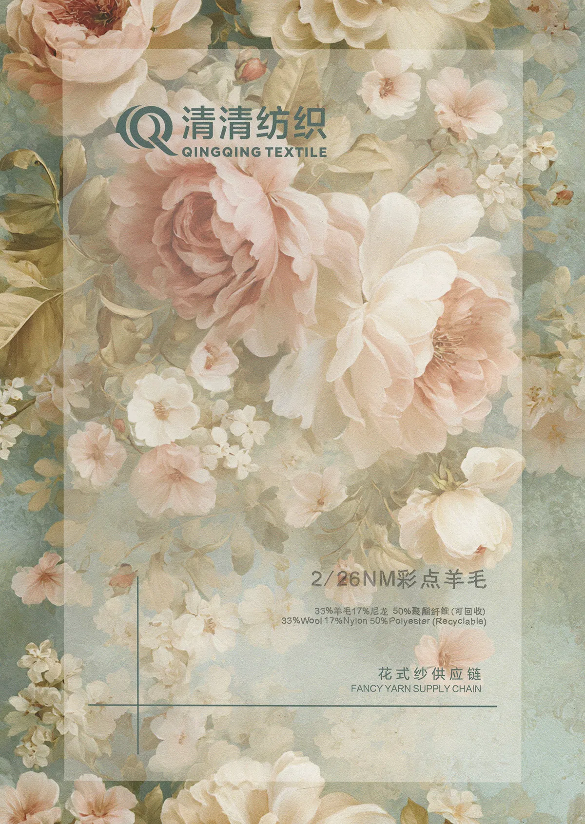 彩点羊毛 33羊毛17尼龙50涤纶 1