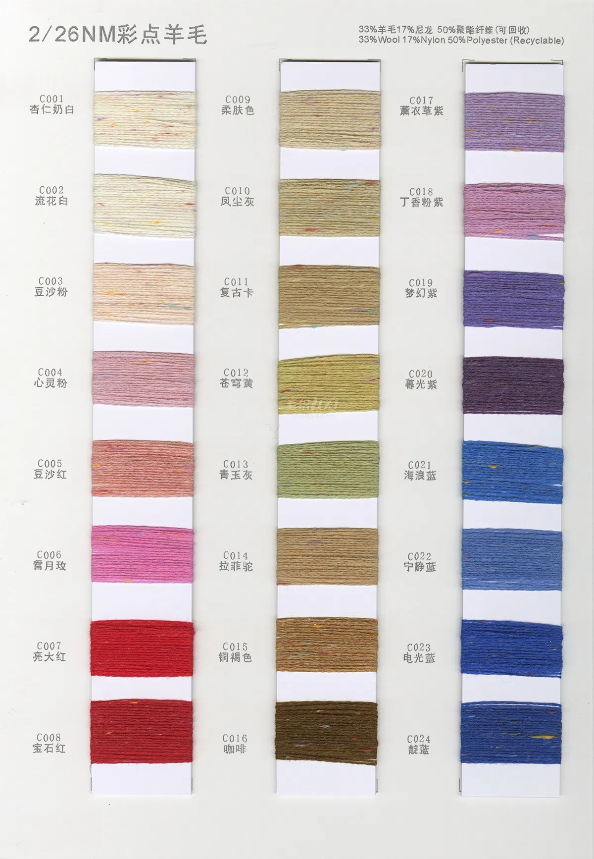 彩点羊毛 33羊毛17尼龙50涤纶 2