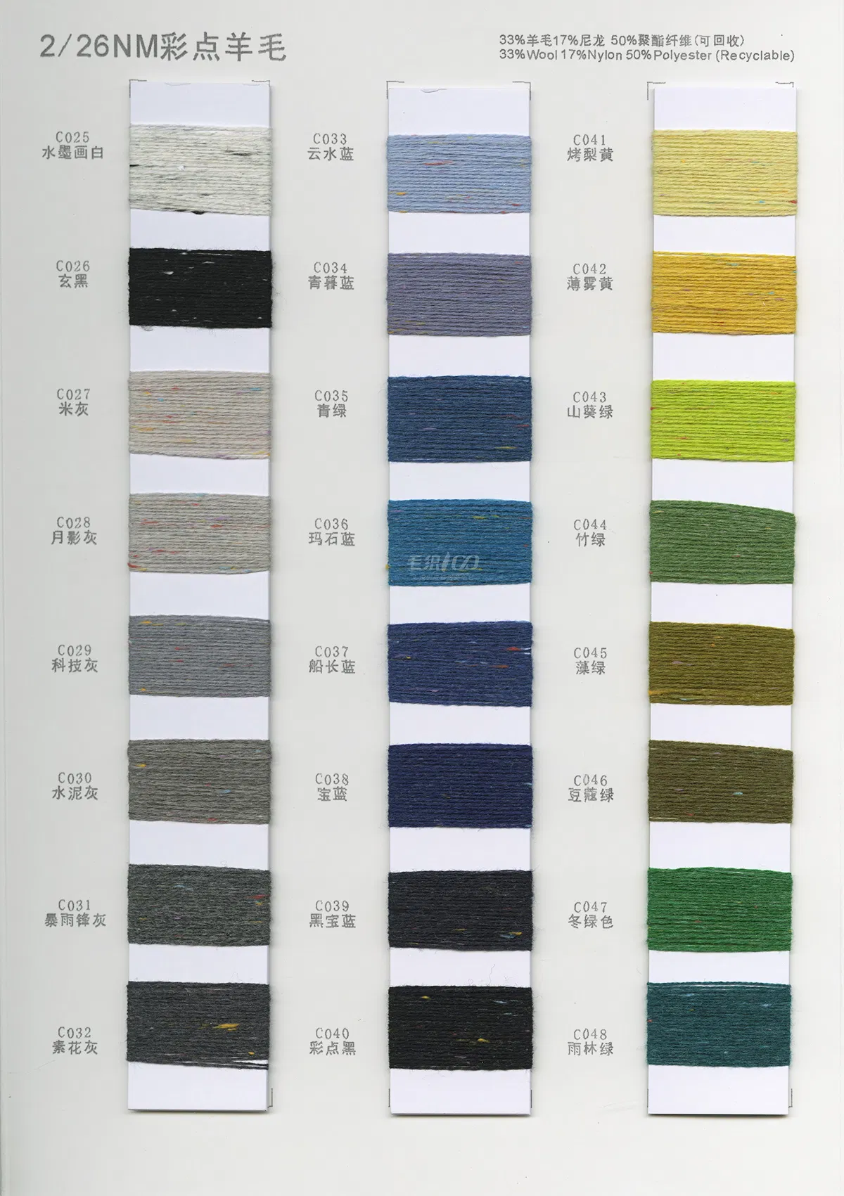彩点羊毛 33羊毛17尼龙50涤纶 3