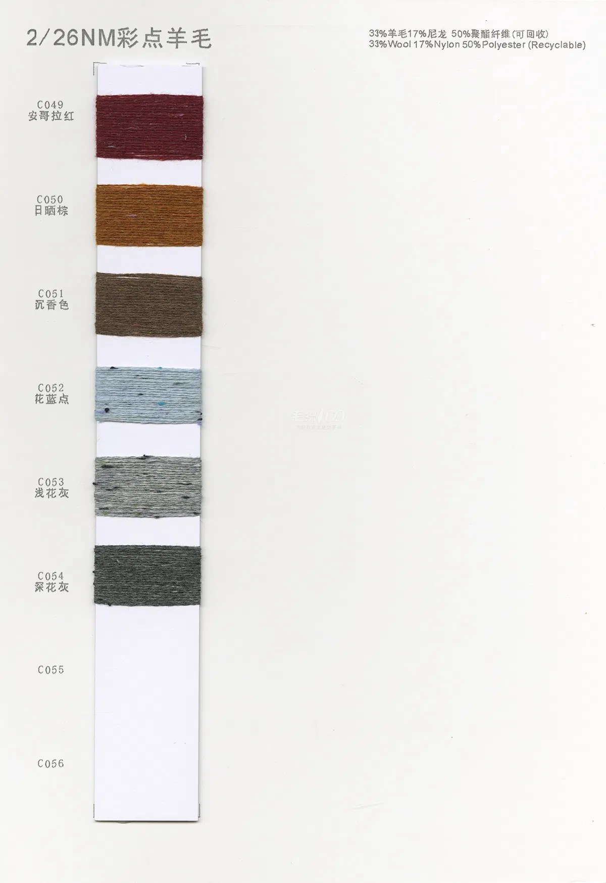彩点羊毛 33羊毛17尼龙50涤纶 4