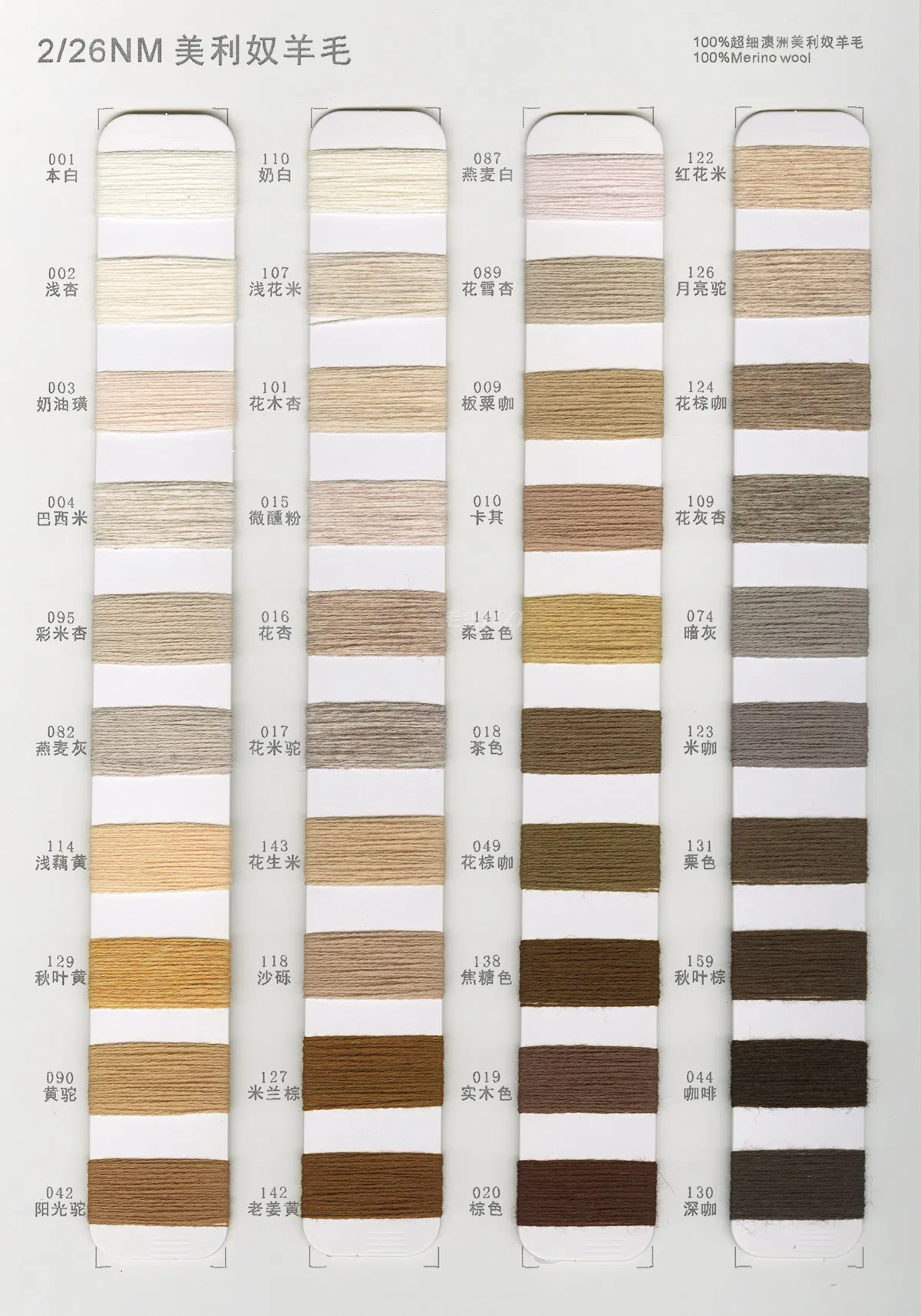 100% Wool 2/26NM Color Card 2