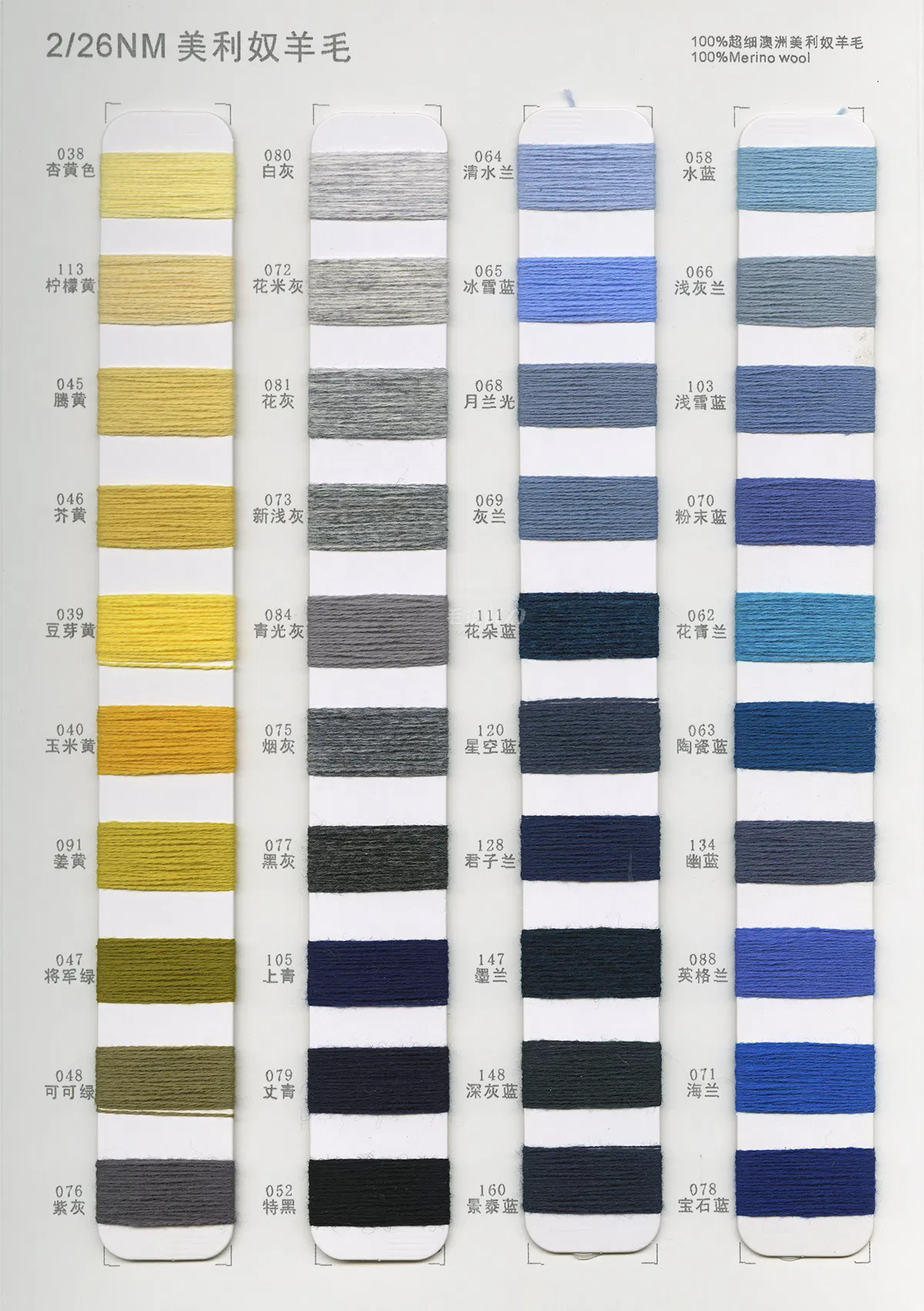 100% Wool 2/26NM Color Card 3