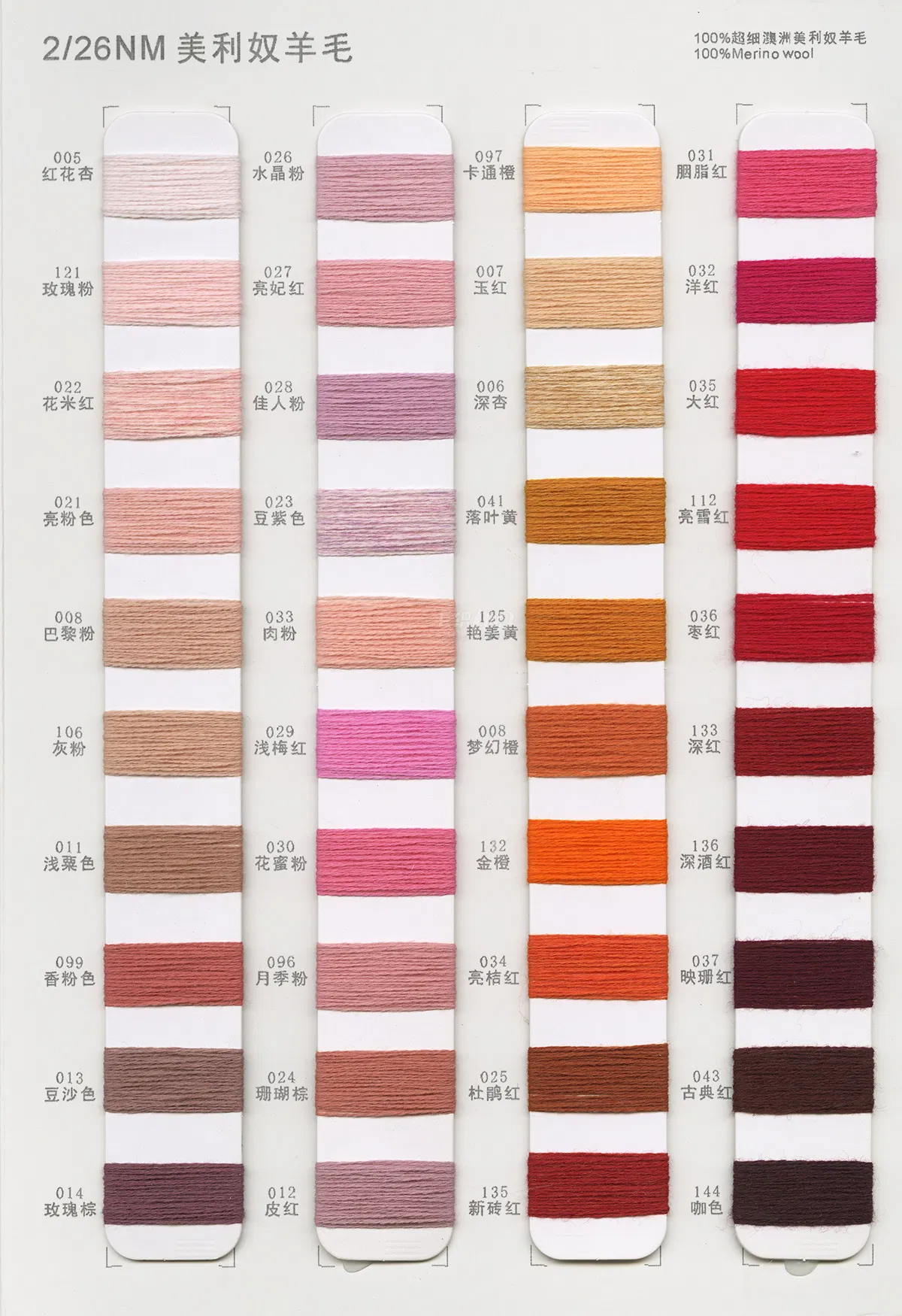 100% Wool 2/26NM Color Card 4