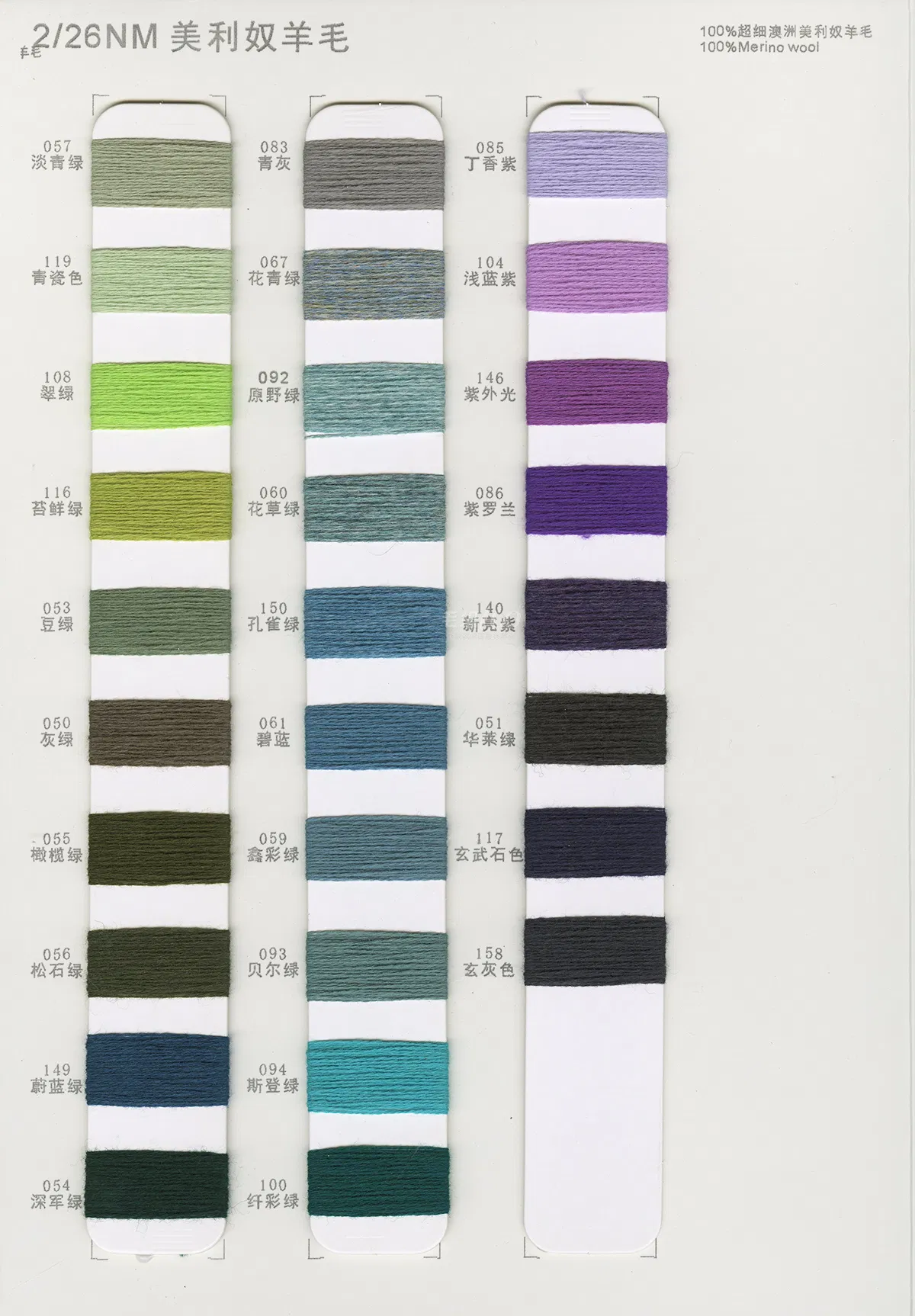 100% Wool 2/26NM Color Card 5