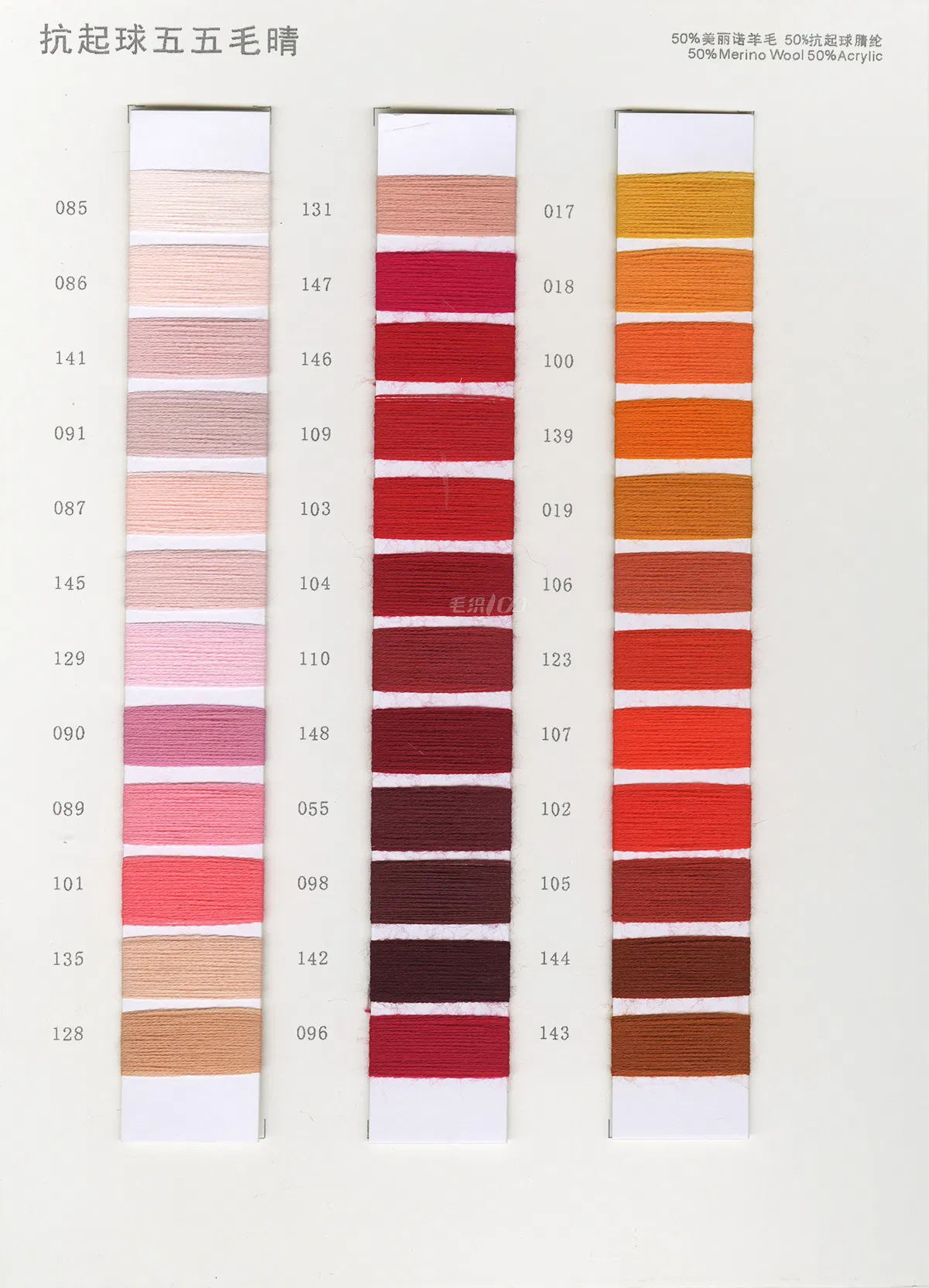 50% Merino Wool 50%抗起球Acrylic 2/28NM 2/48NM 2/60NM Color Card 2