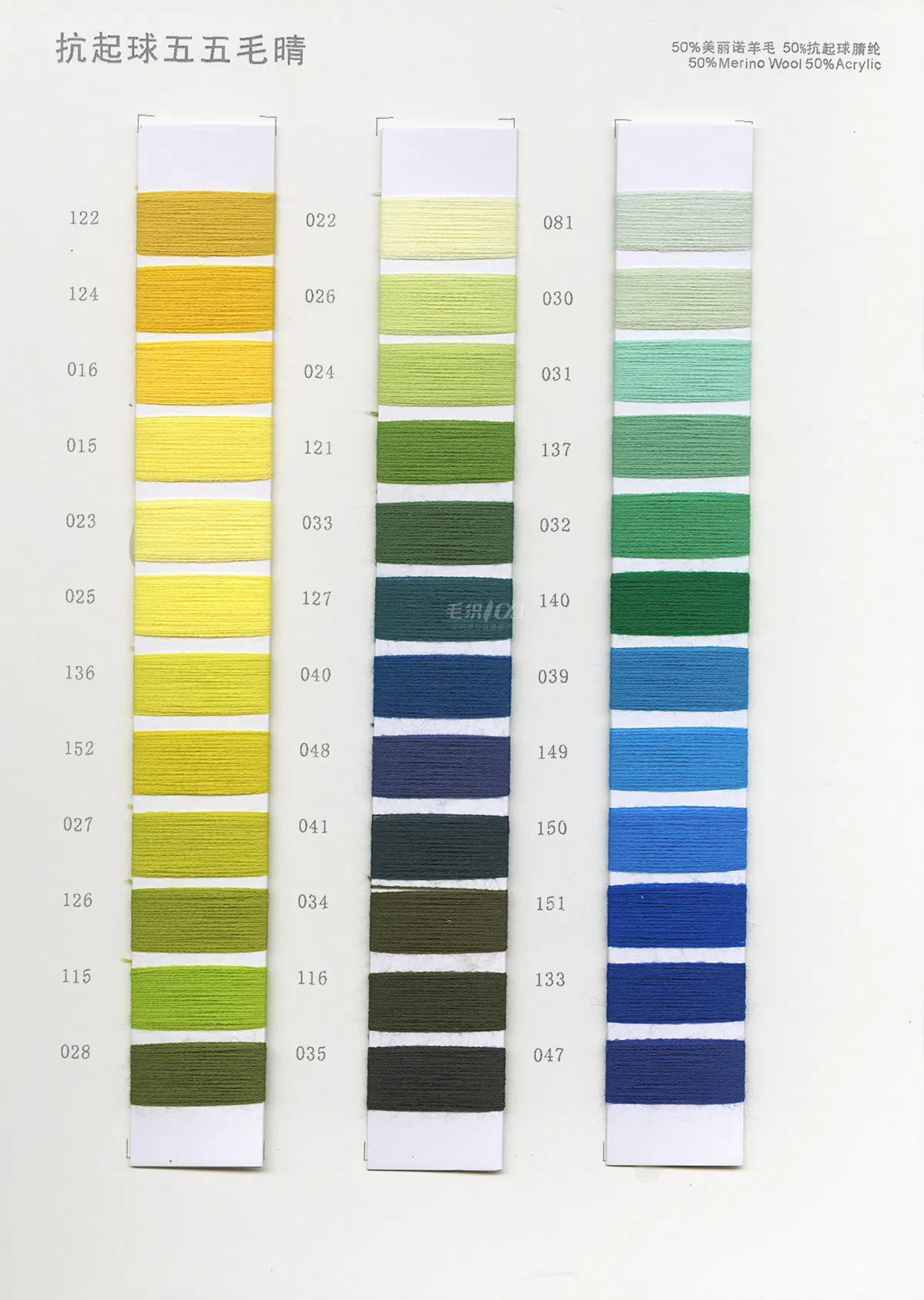 50% Merino Wool 50%抗起球Acrylic 2/28NM 2/48NM 2/60NM Color Card 3