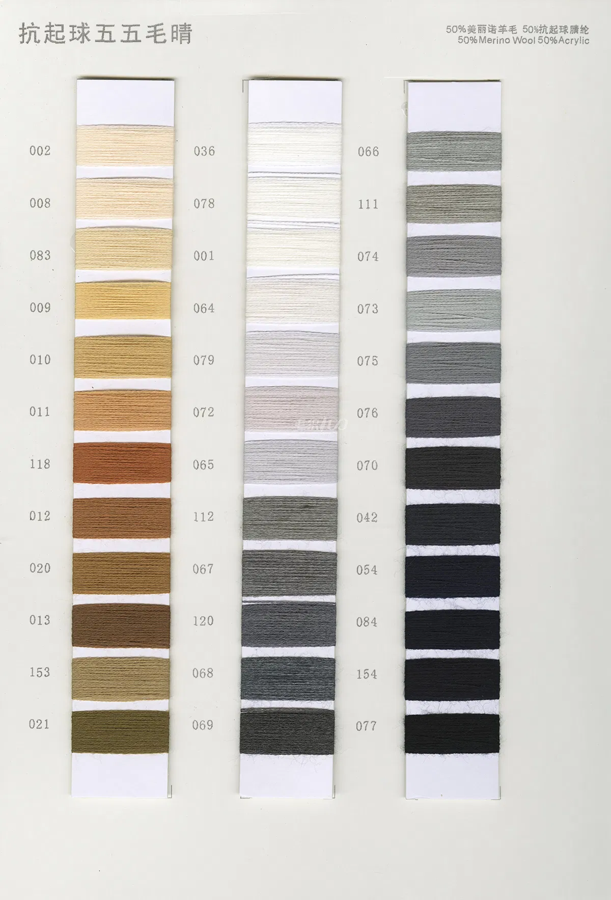 50% Merino Wool 50%抗起球Acrylic 2/28NM 2/48NM 2/60NM Color Card 5