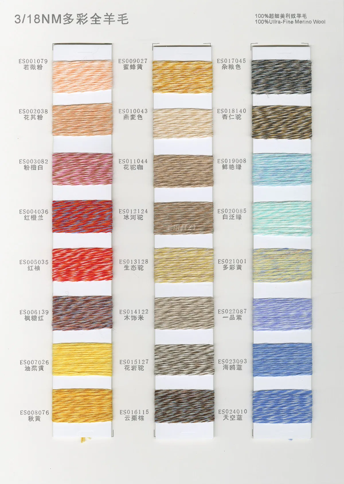 100% Wool 3/18NM Color Card 2