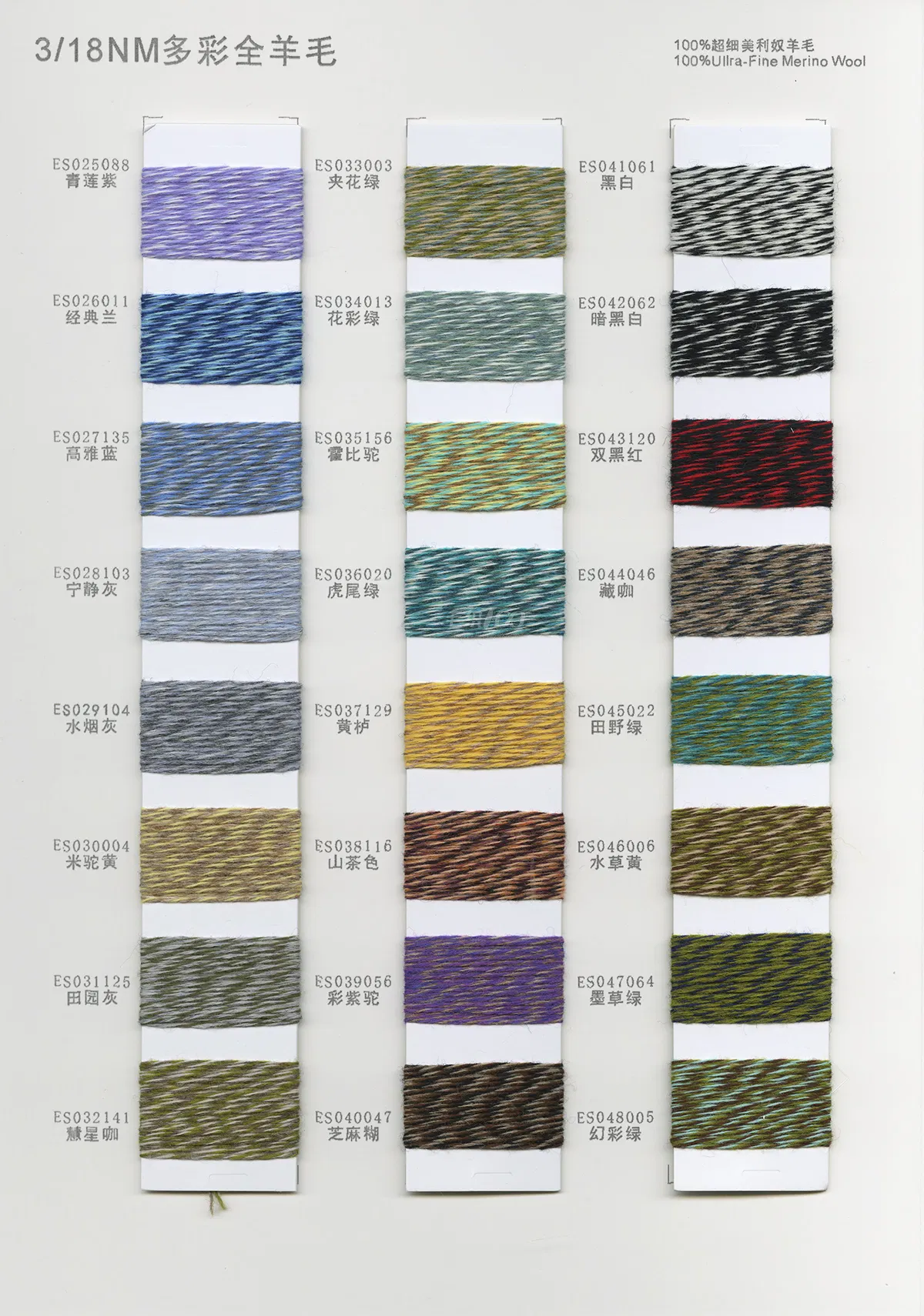 100% Wool 3/18NM Color Card 3