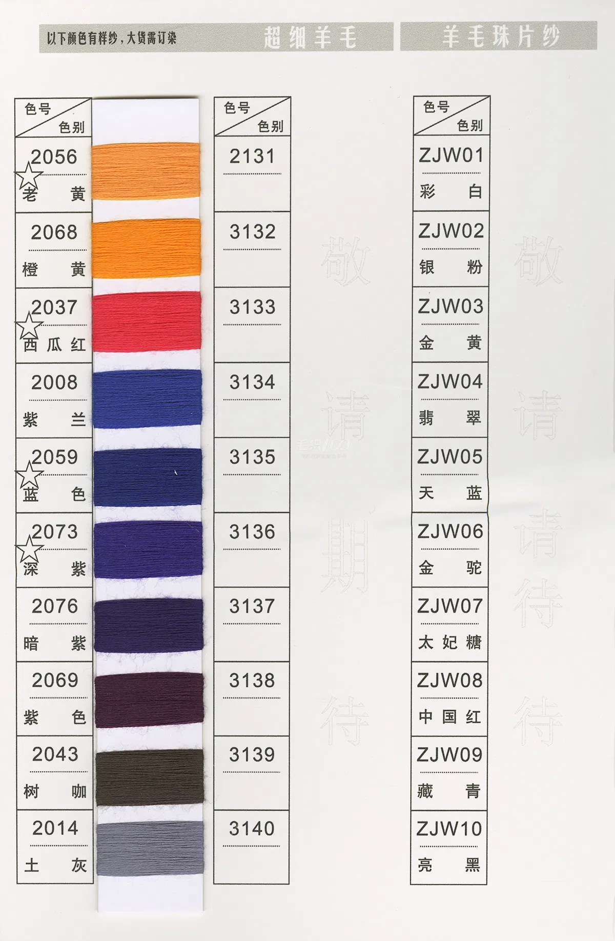100% Wool 2/30NM 2/48NM 2/60NM Color Card 6